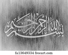 free islamic calligraphy art prints and artworks freeart