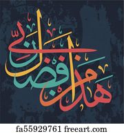 free islamic calligraphy art prints and artworks freeart